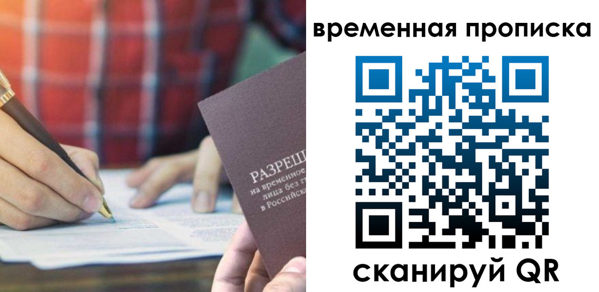 временная регистрация законно в Тынде