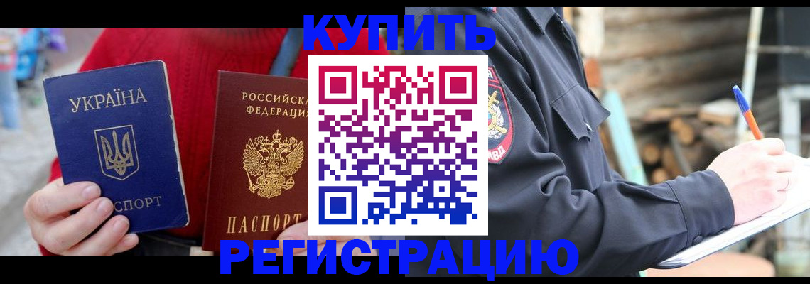 прописка в Тынде